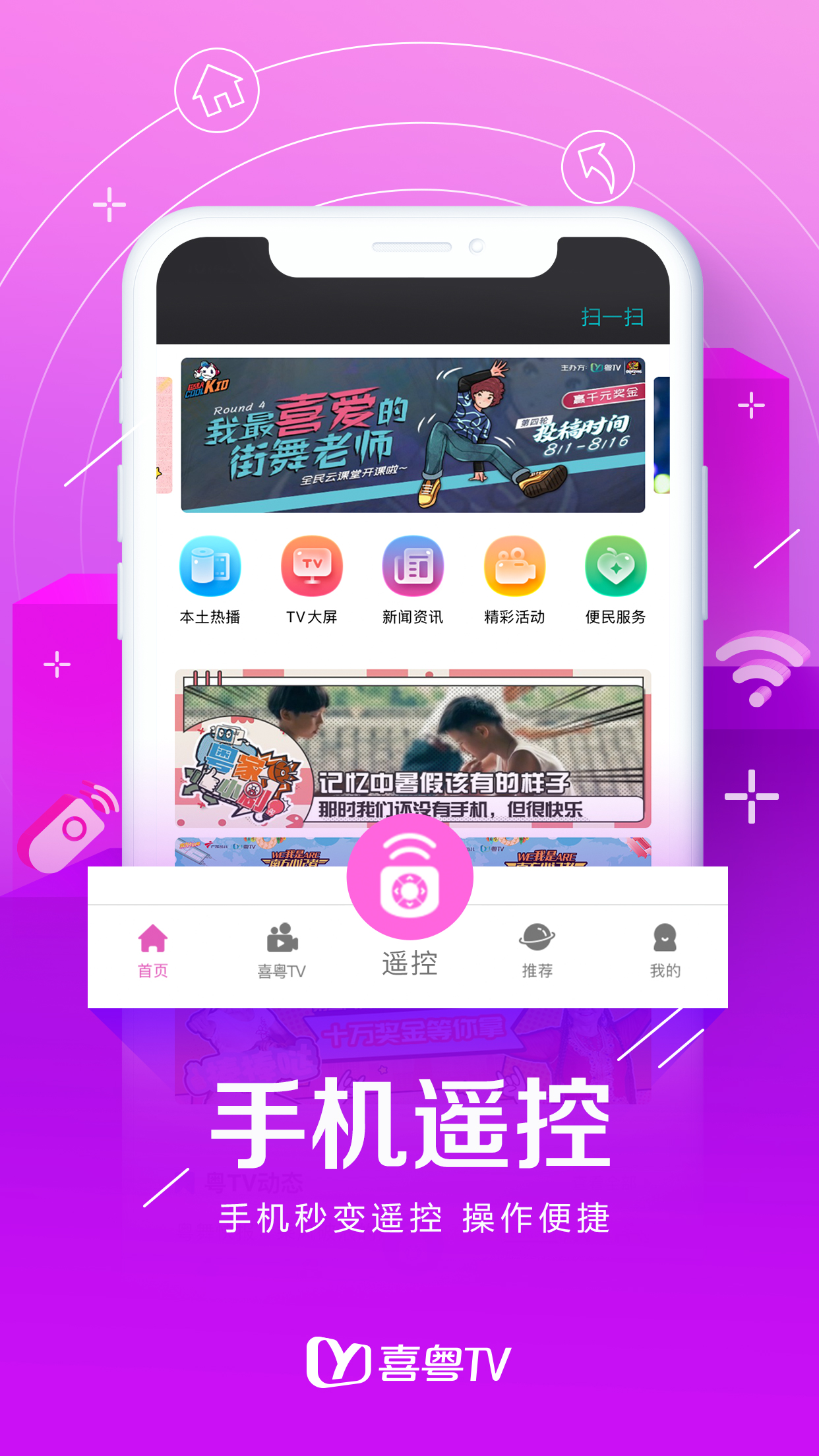 喜粤TV