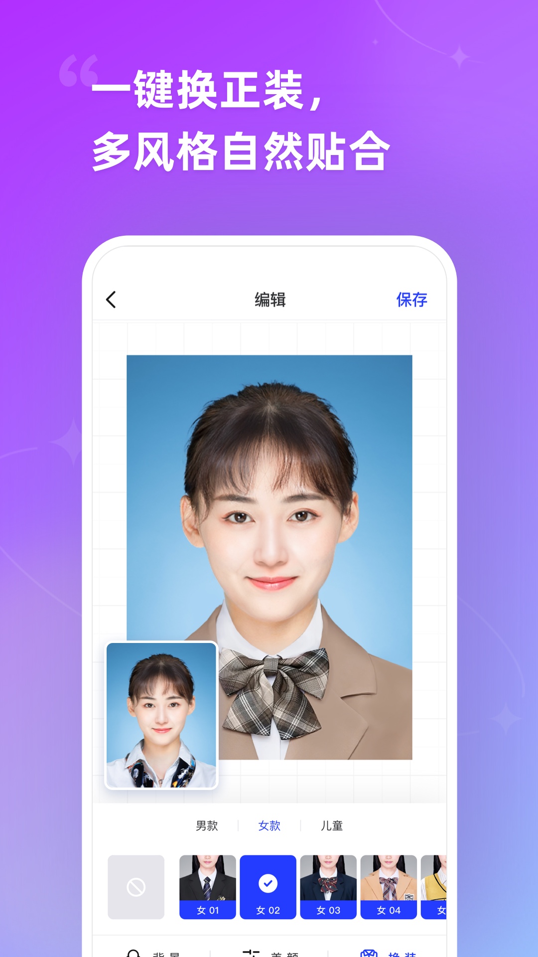智能证件照