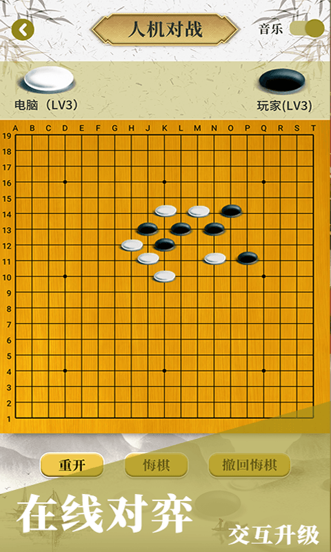 围棋入门