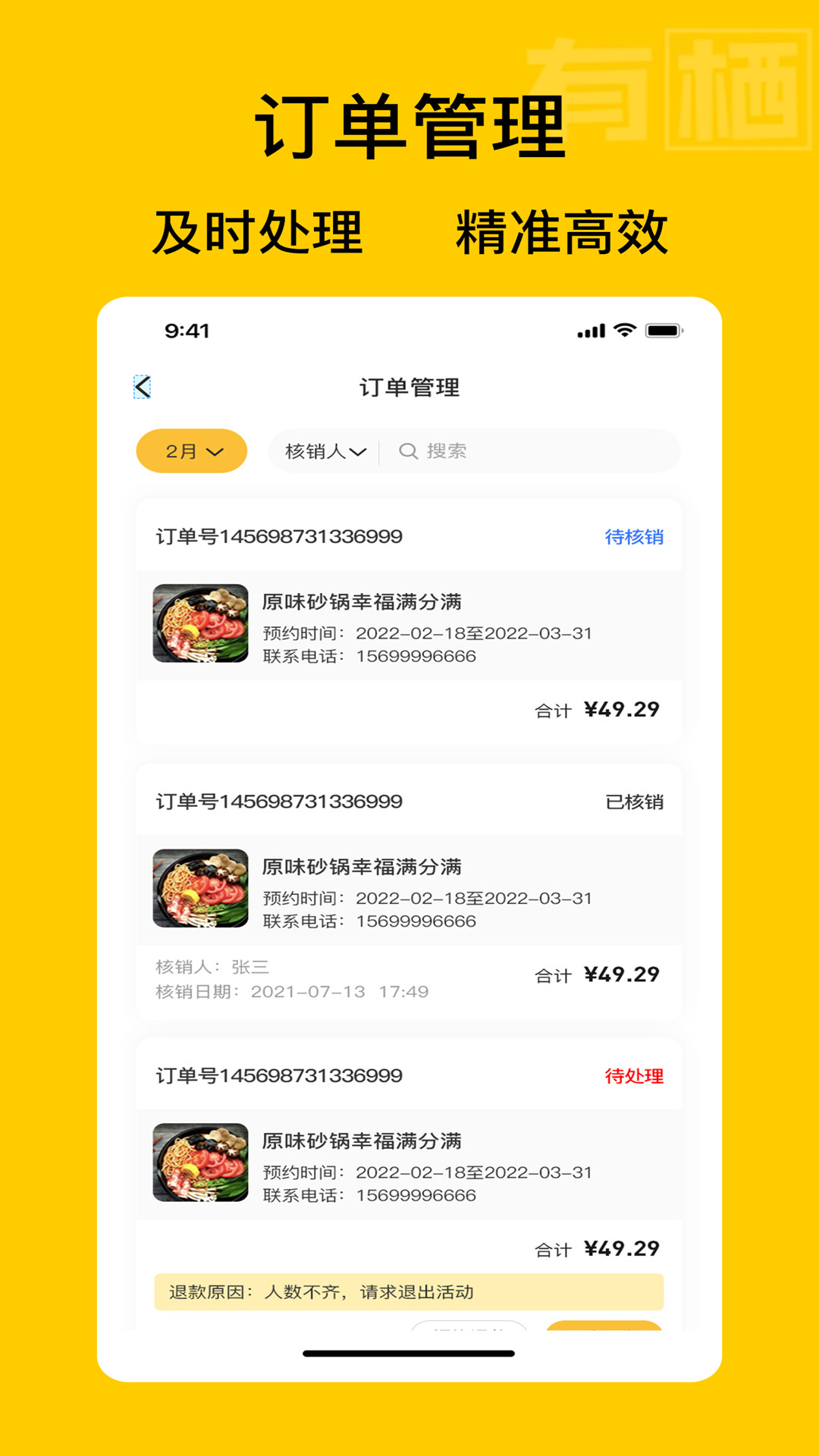 有栖商家端