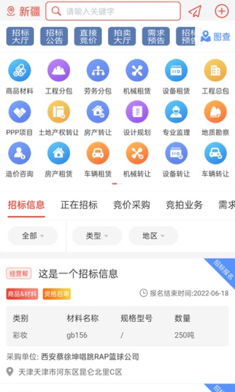 经营帮招采截图