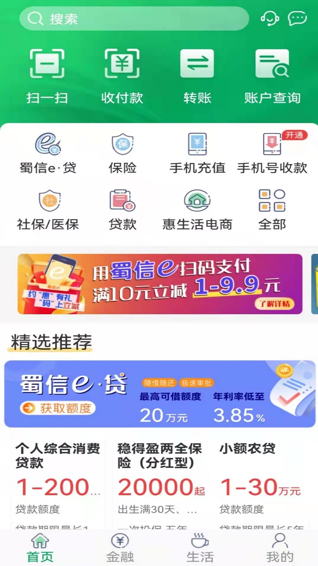 四川农信个人版手机银行是四川省农村信用社为个人客户量身打造的安卓