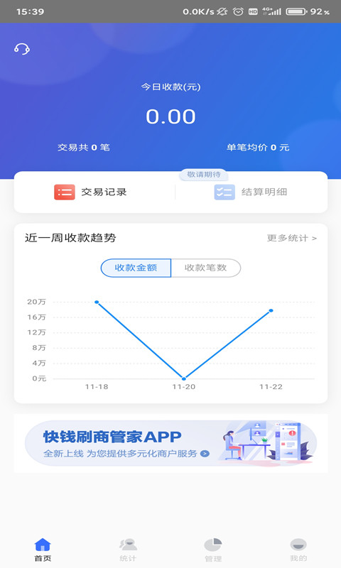 快钱刷商管家