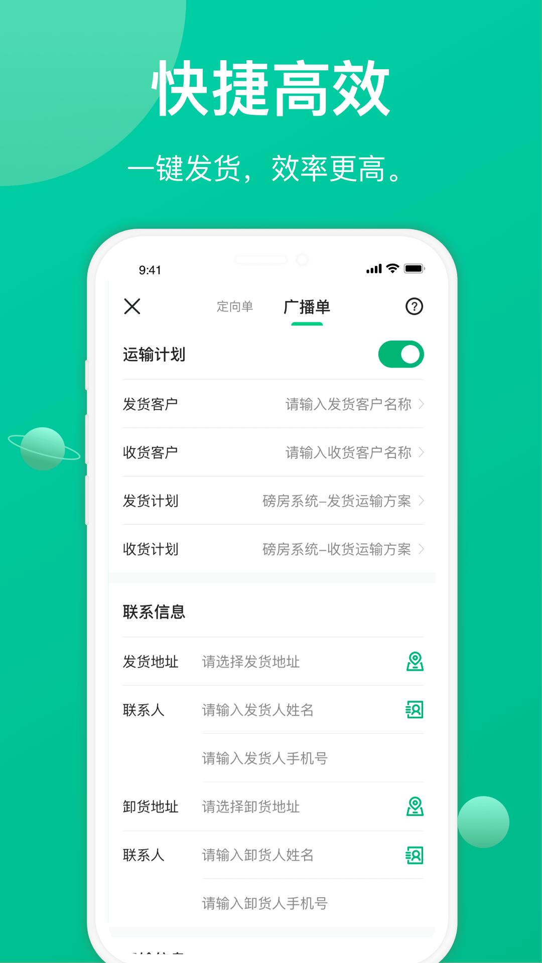 成丰货运货主端
