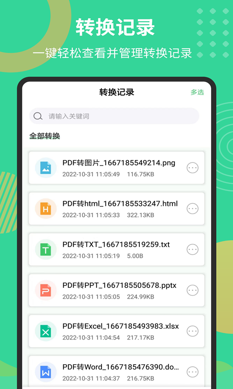 PDF文档转换器