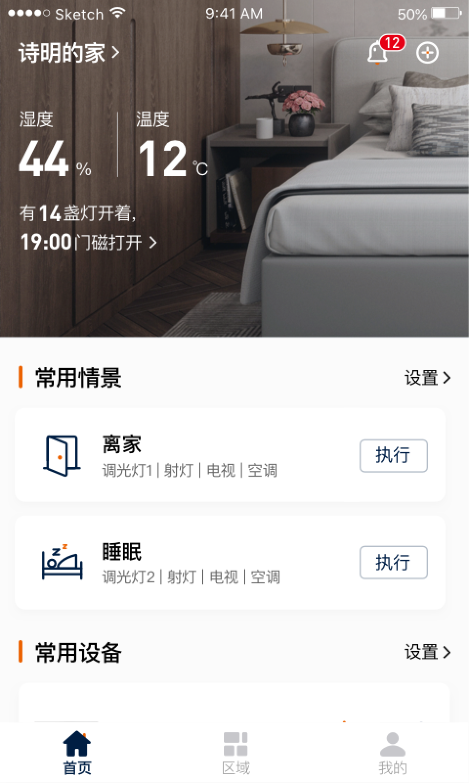 盈趣智能管家