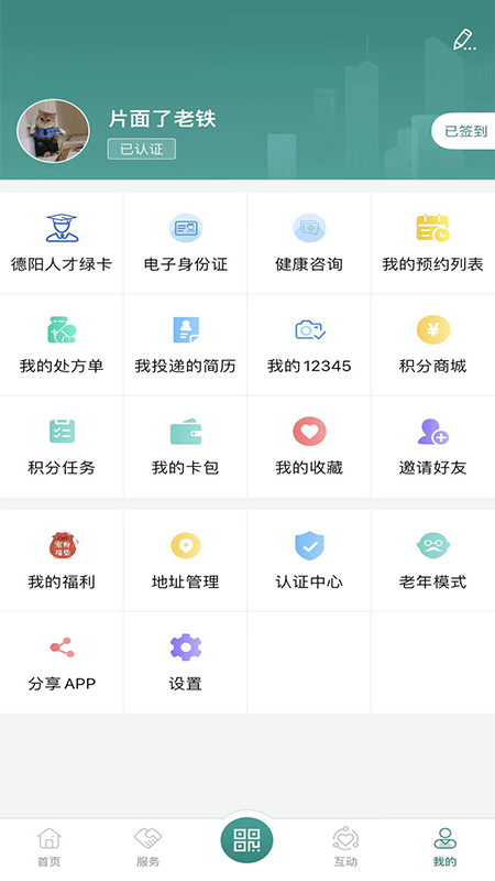 德阳市民通