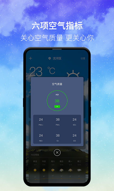 即时天气