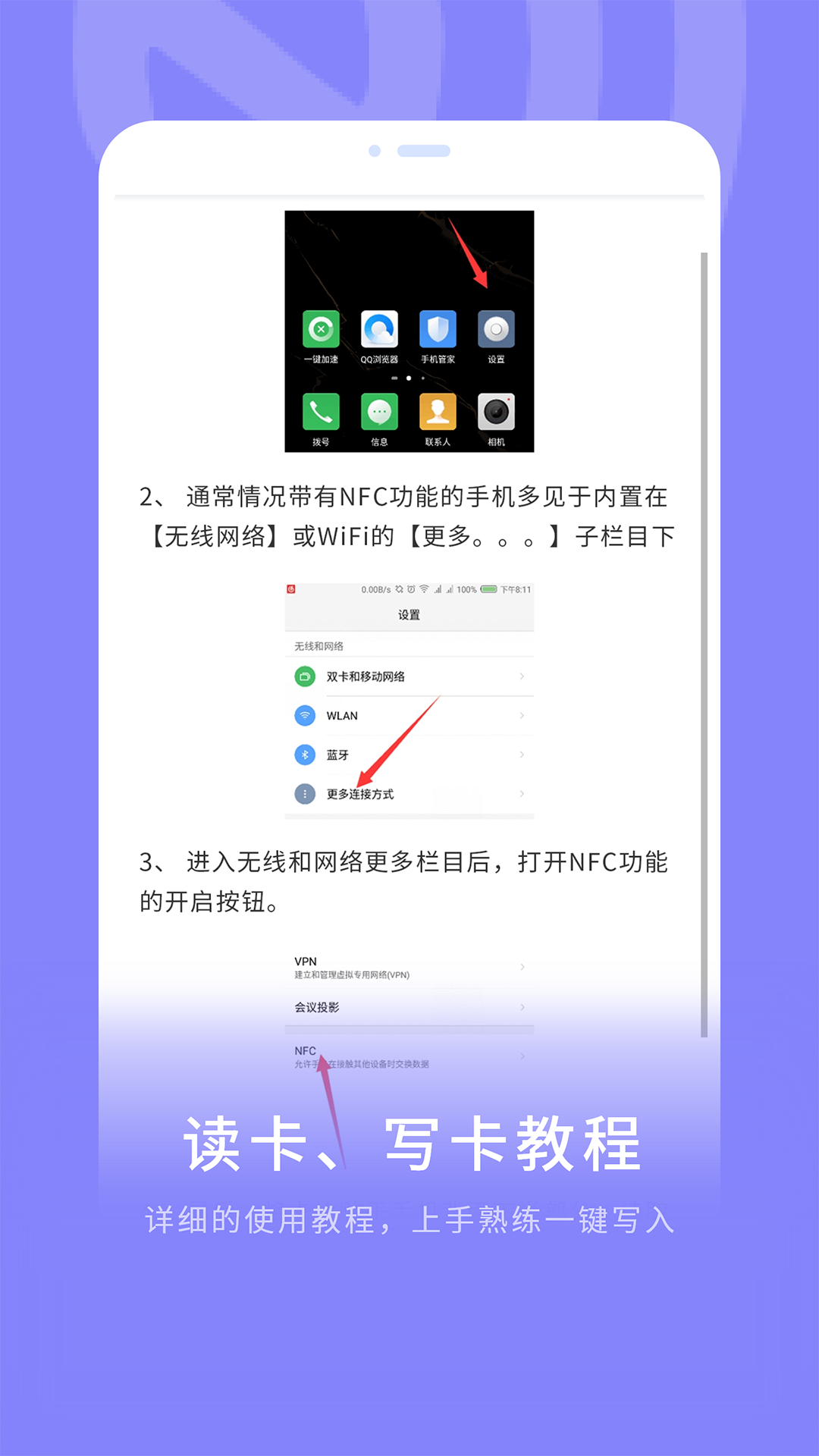 手机nfc门禁通