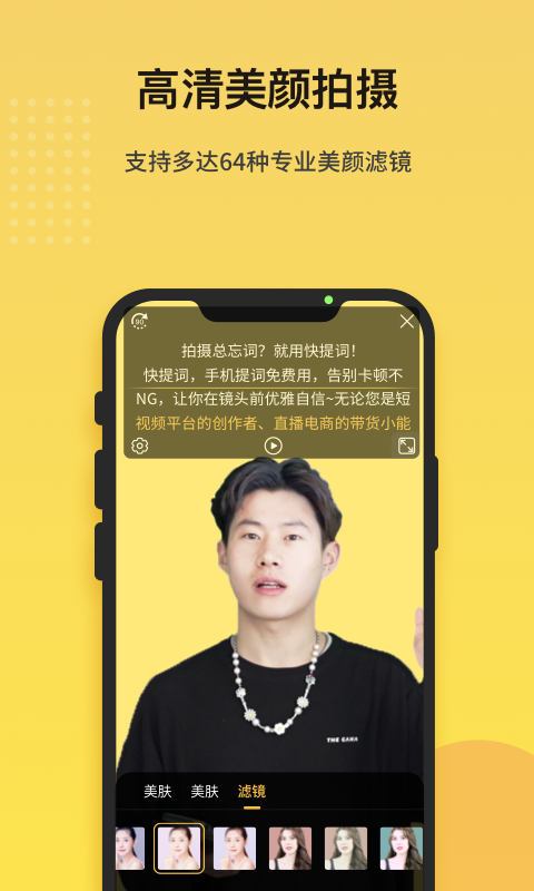 快提词