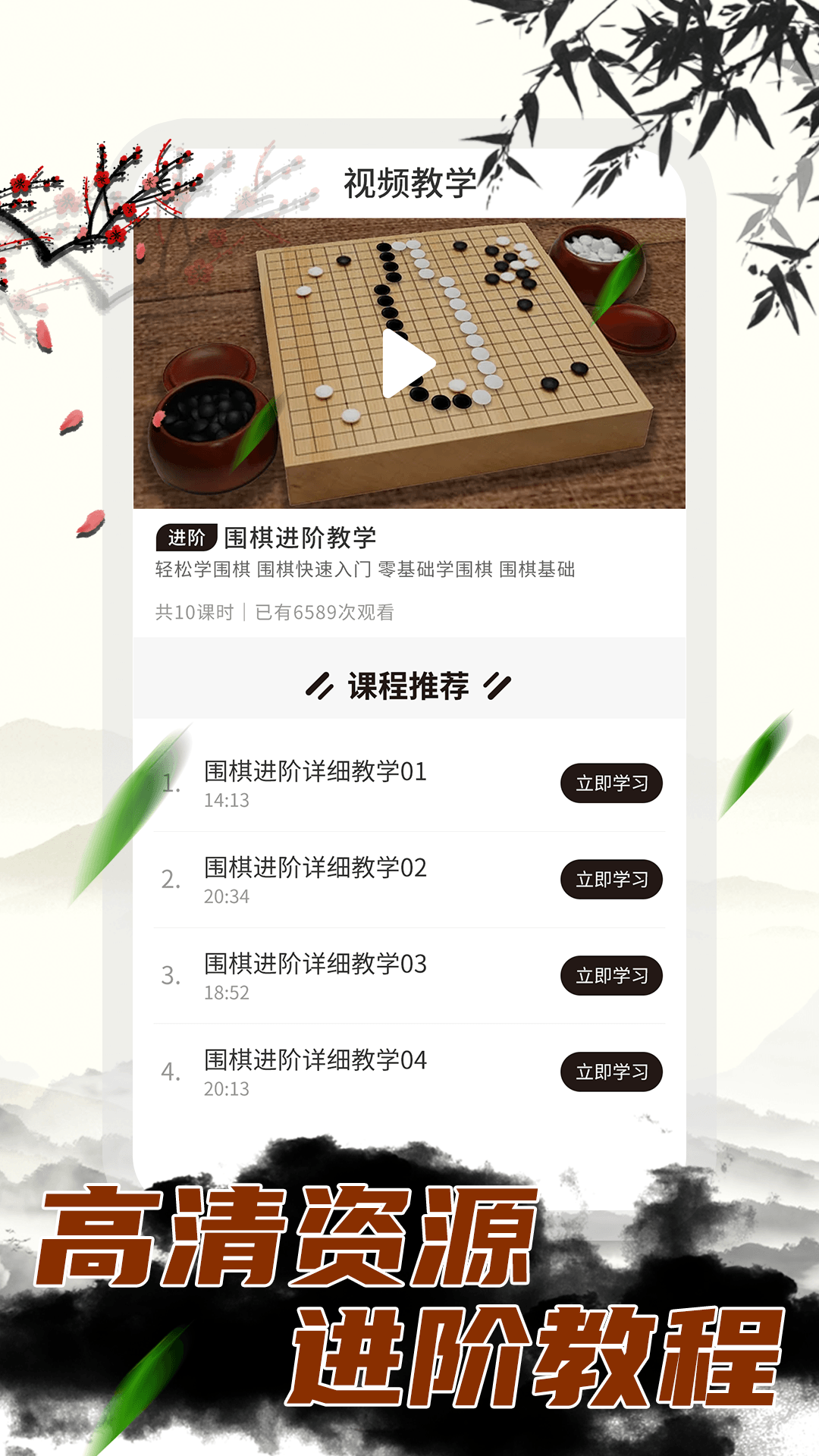 围棋大师-围棋在线教学