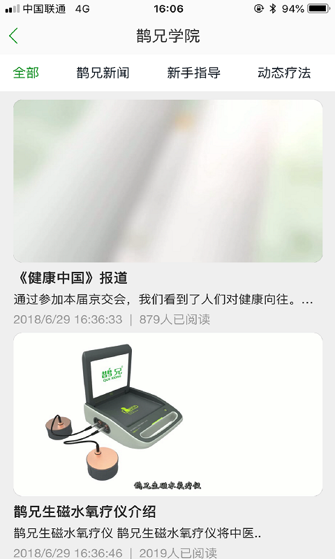 鹊兄APP