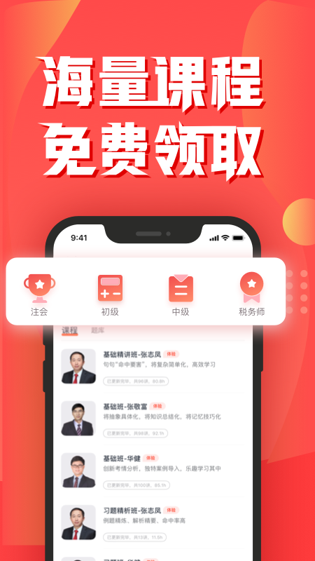 会计云课堂