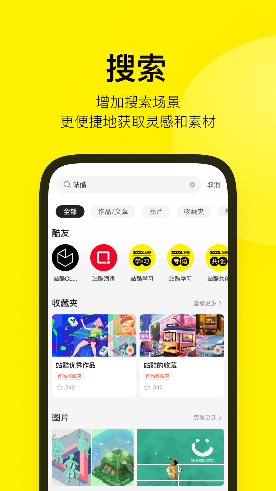 站酷客户端