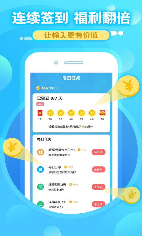 打字赚钱