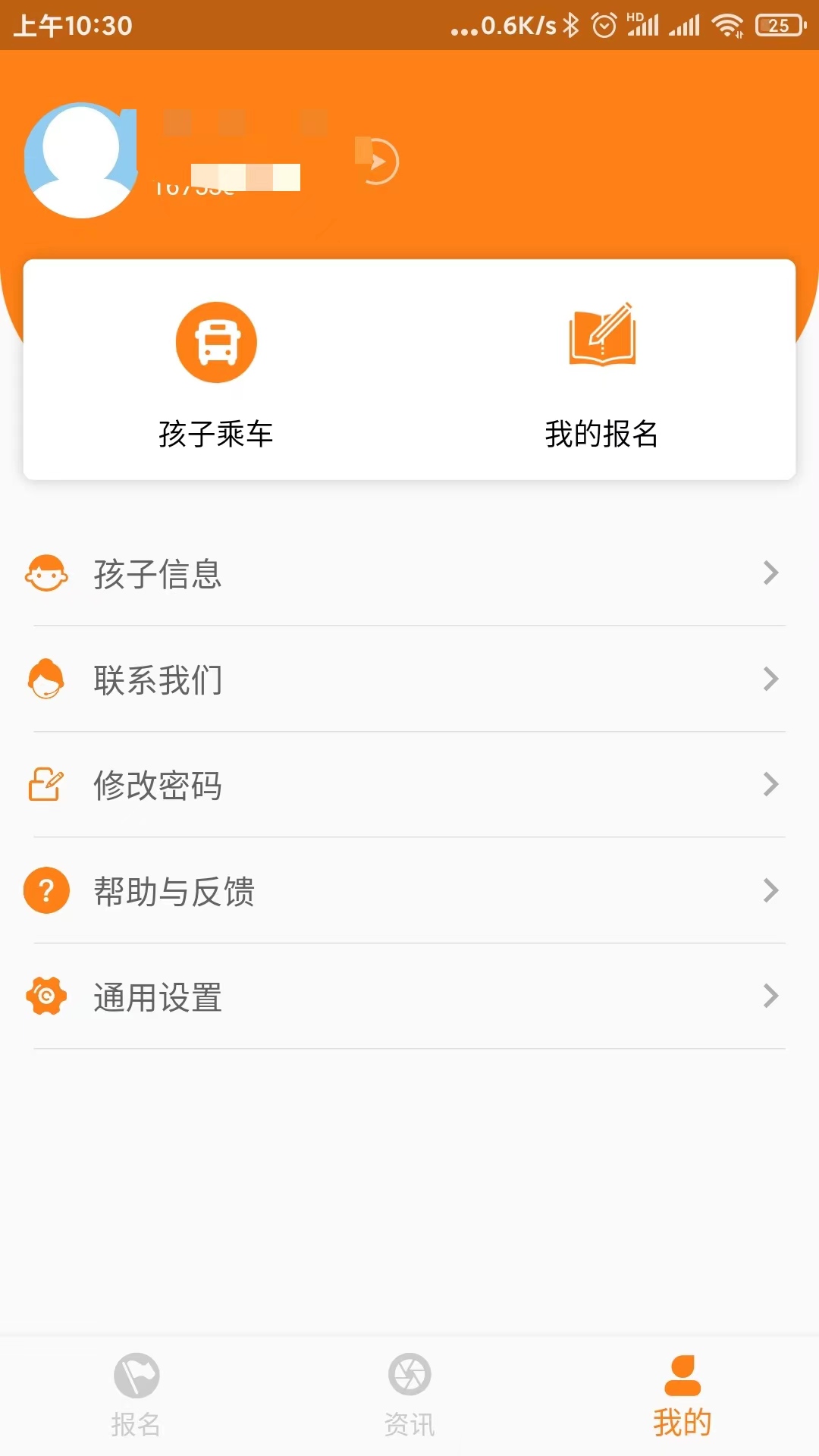 校车APP系统