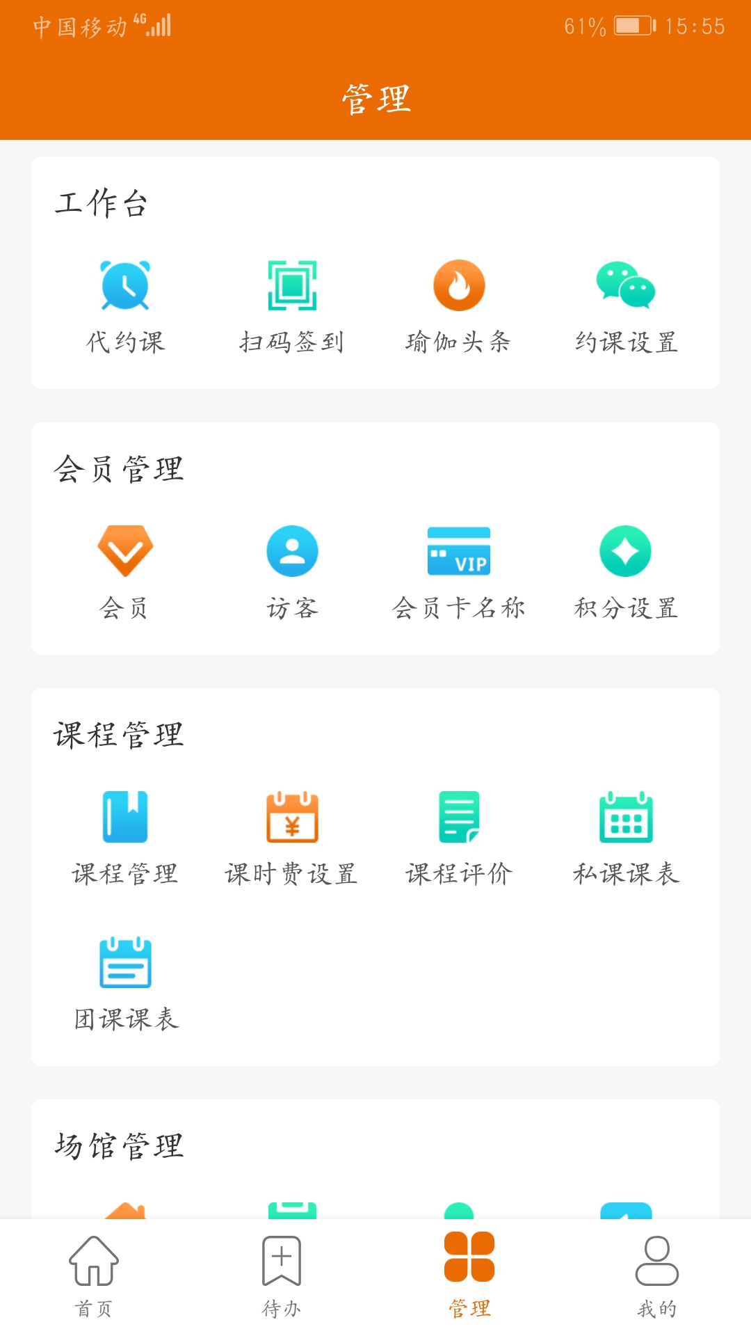 豌豆掌管