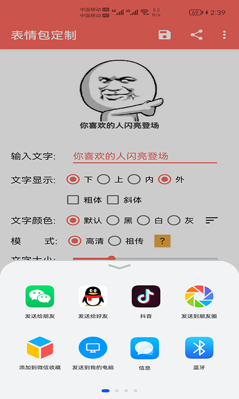 表情包定制