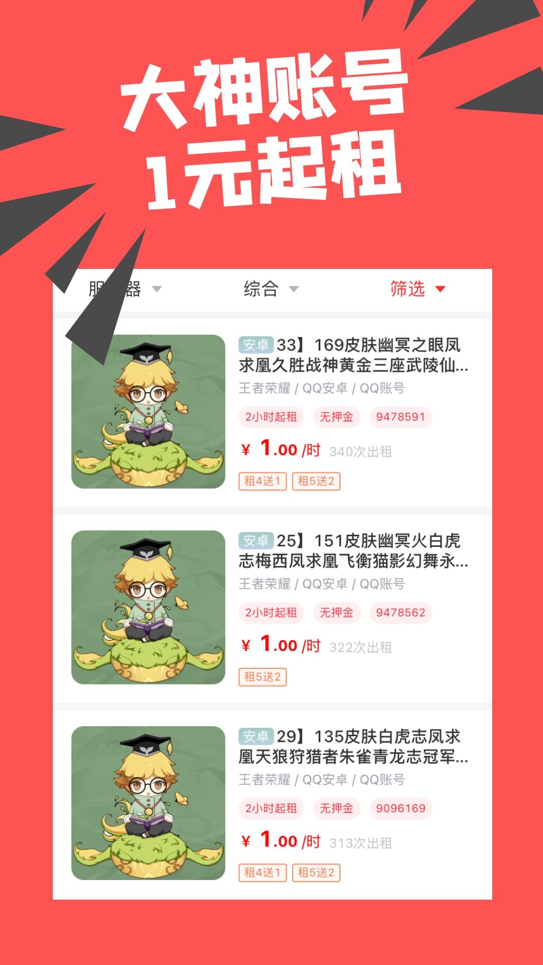 约号玩