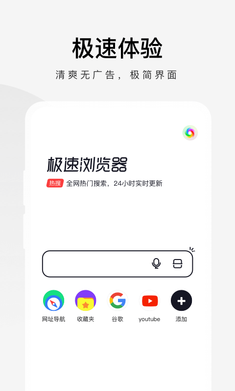 极速浏览器截图