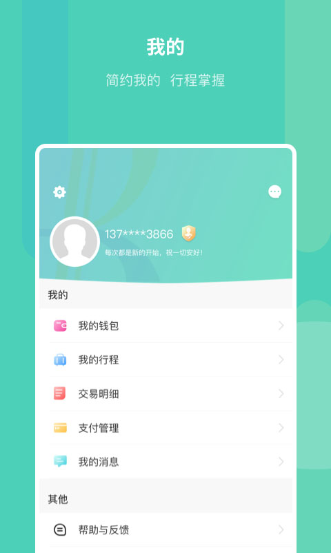 昆明地铁APP