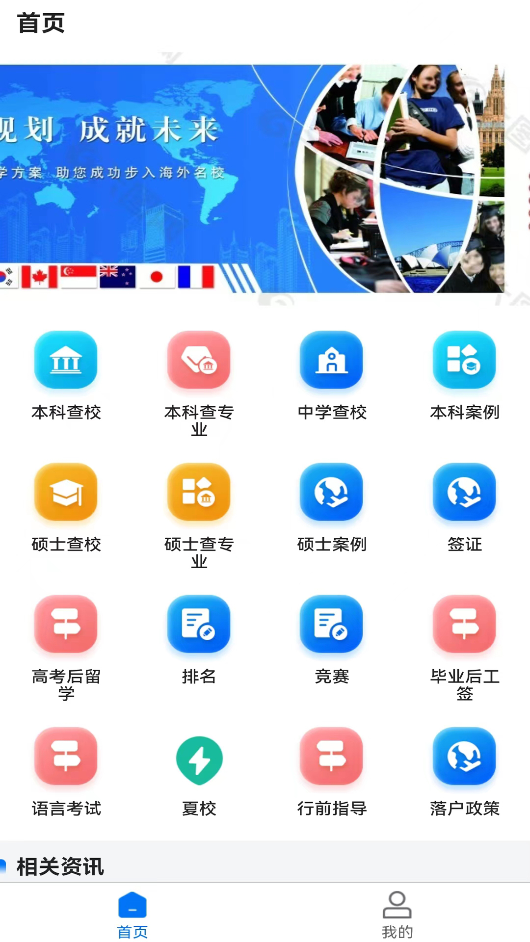 留学万象