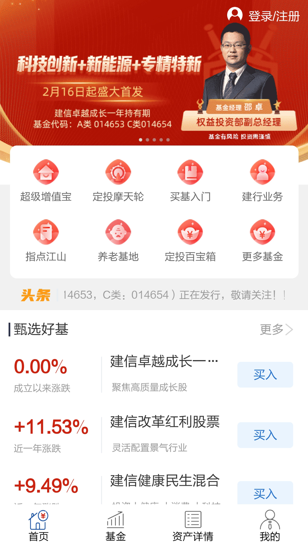 建信基金