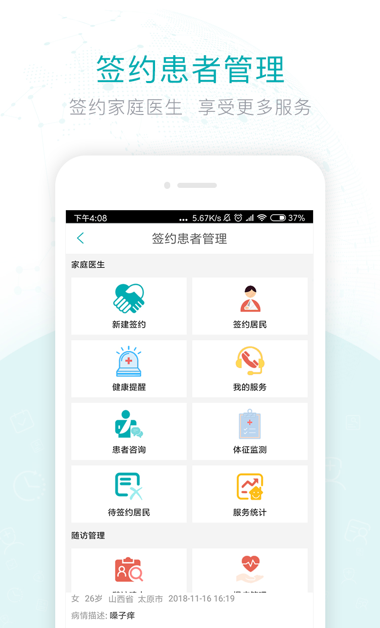 健康山西医生版