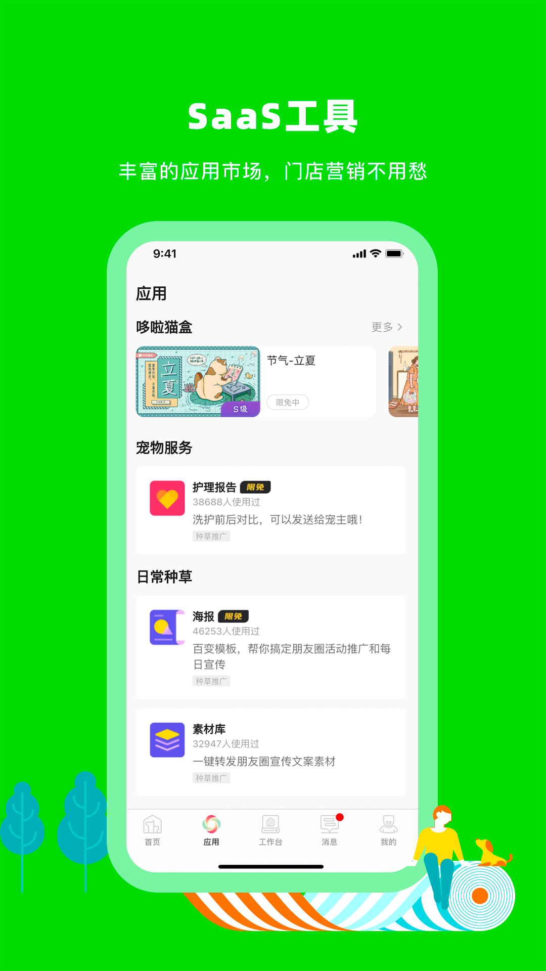 蜗牛小店