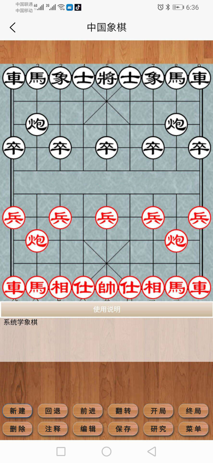王子中国象棋软件