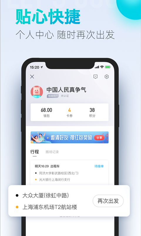 大众出行