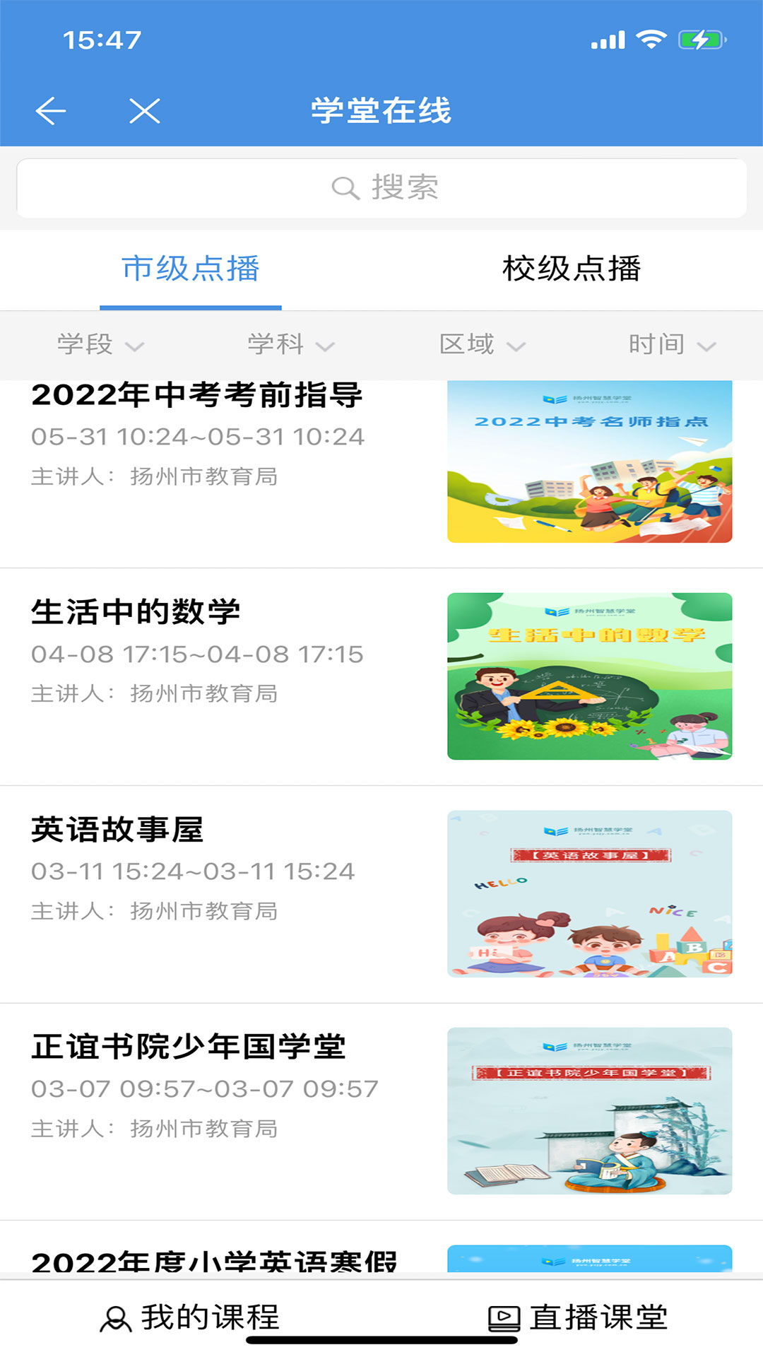 扬州智慧学堂