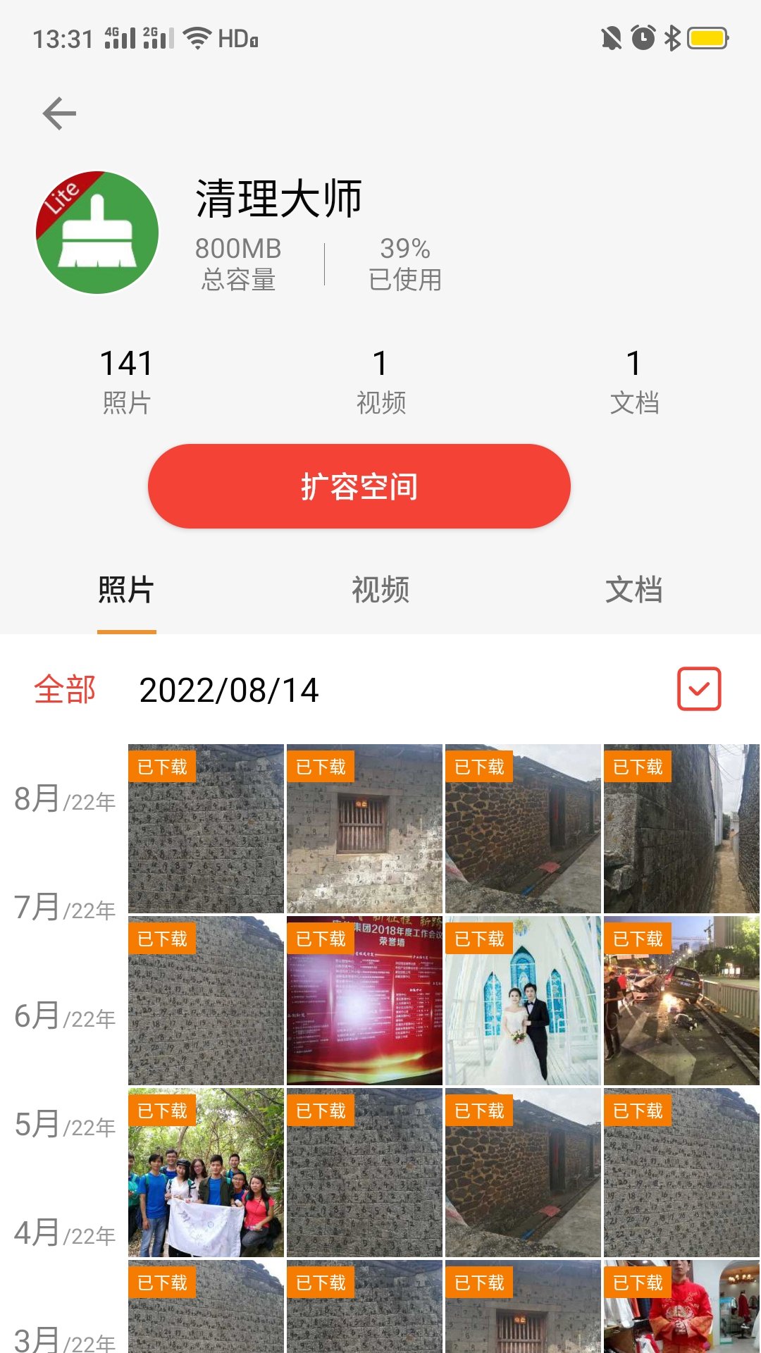 清理助手