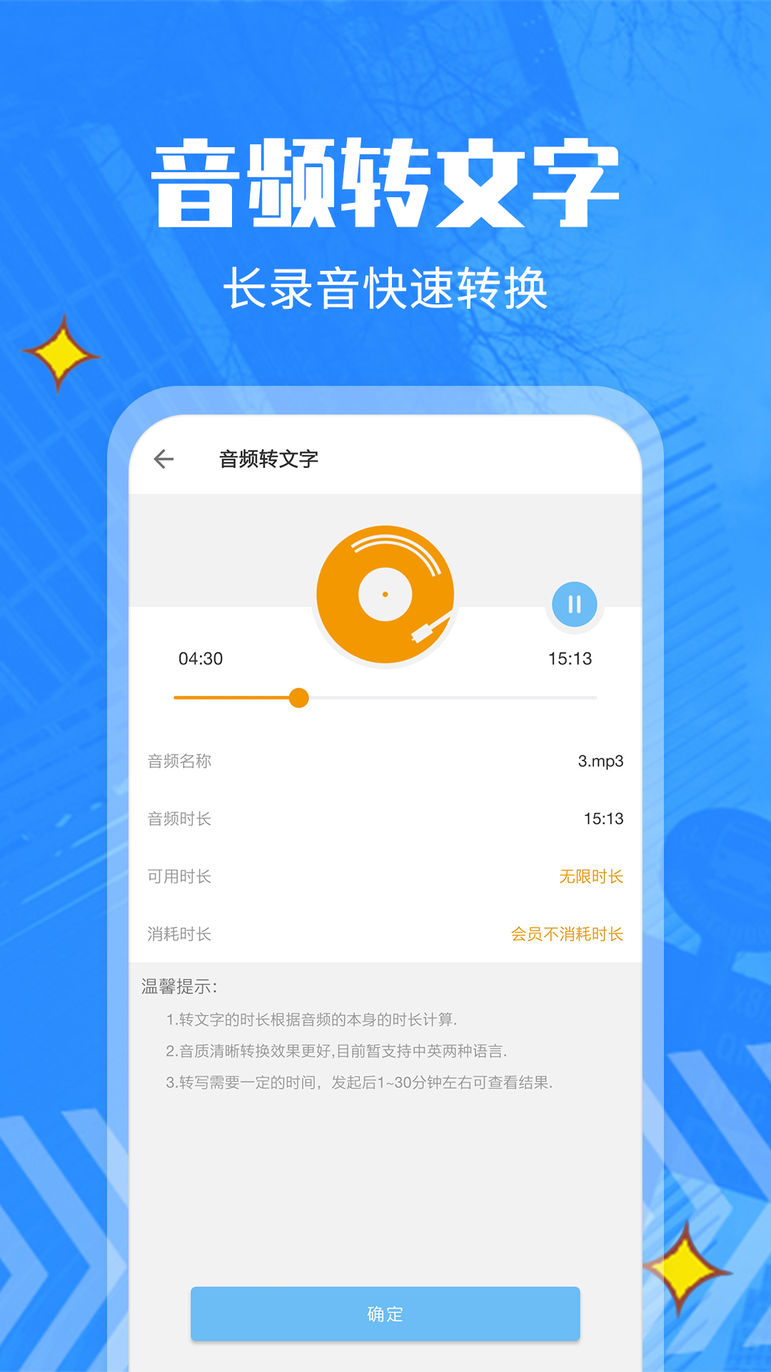 文字转语音精灵