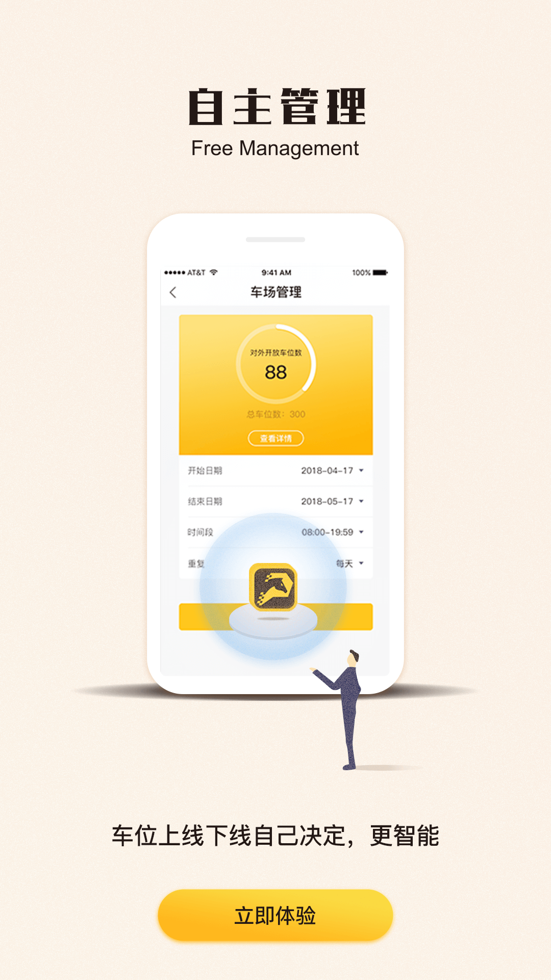 任马停管理端