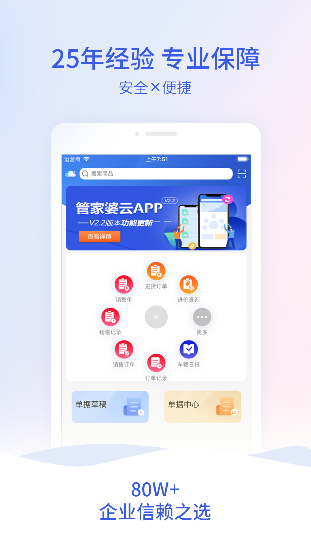 管家婆云APP