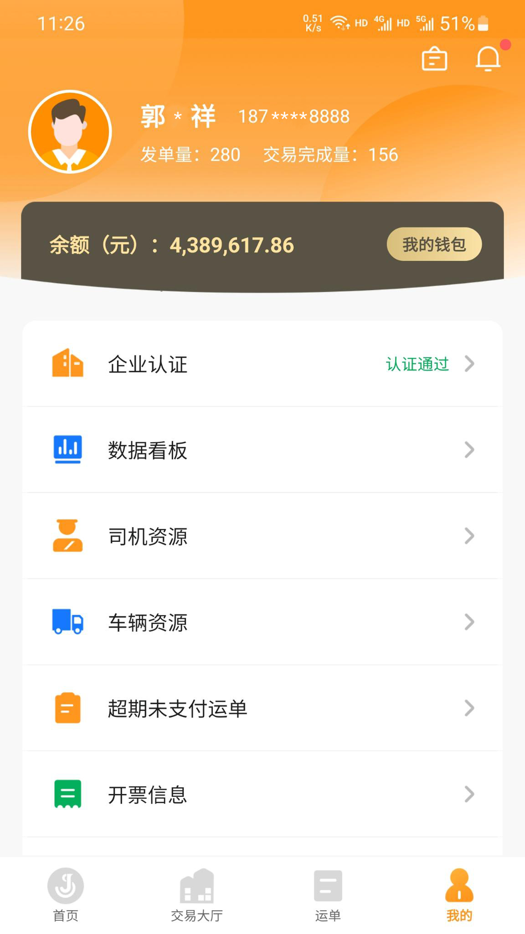 佳势货主端