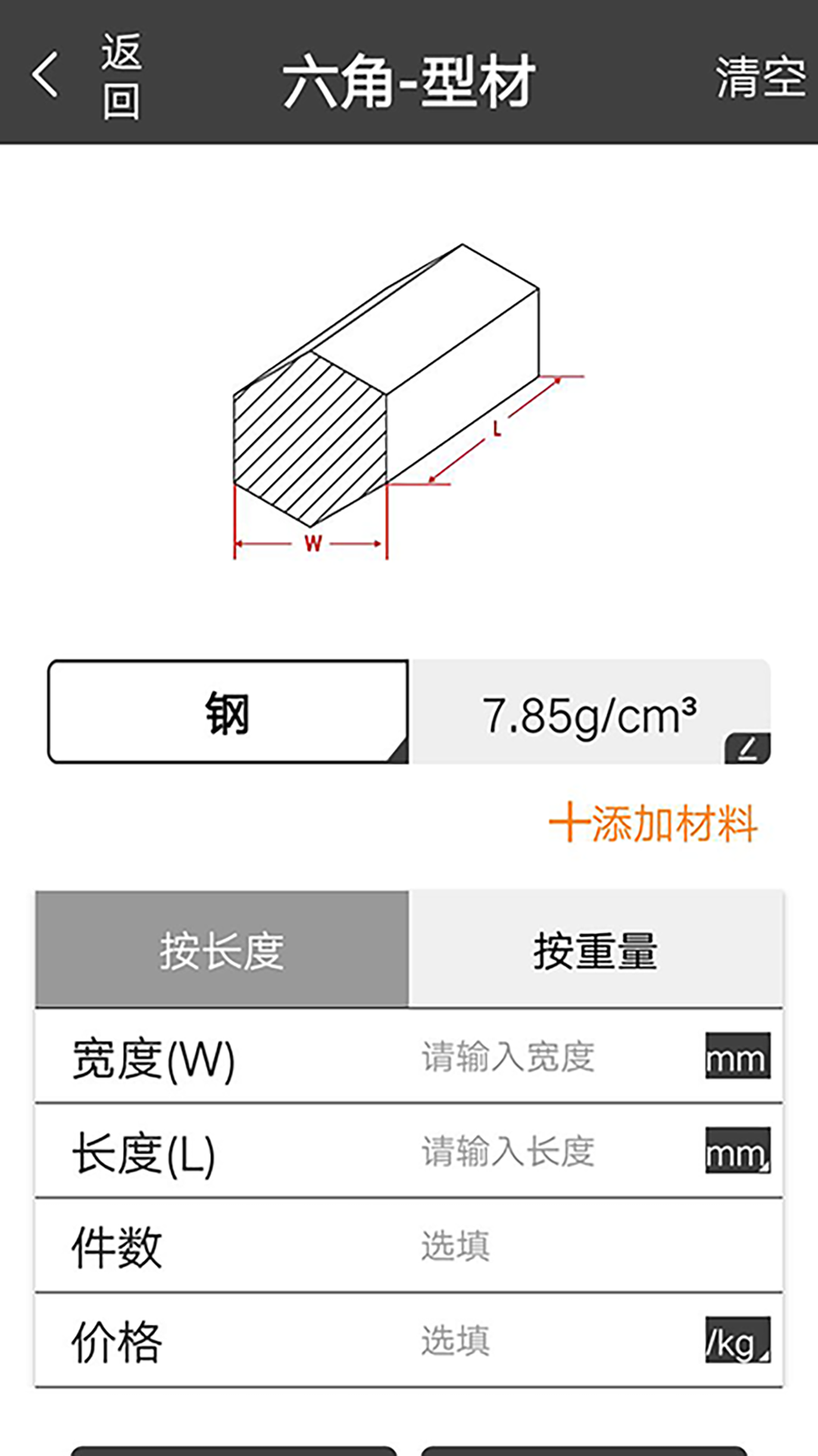 金属重量计算器