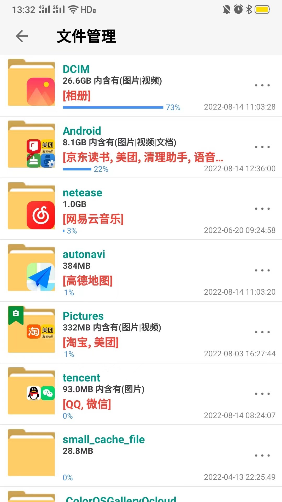清理助手