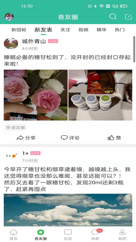 小香玩精油