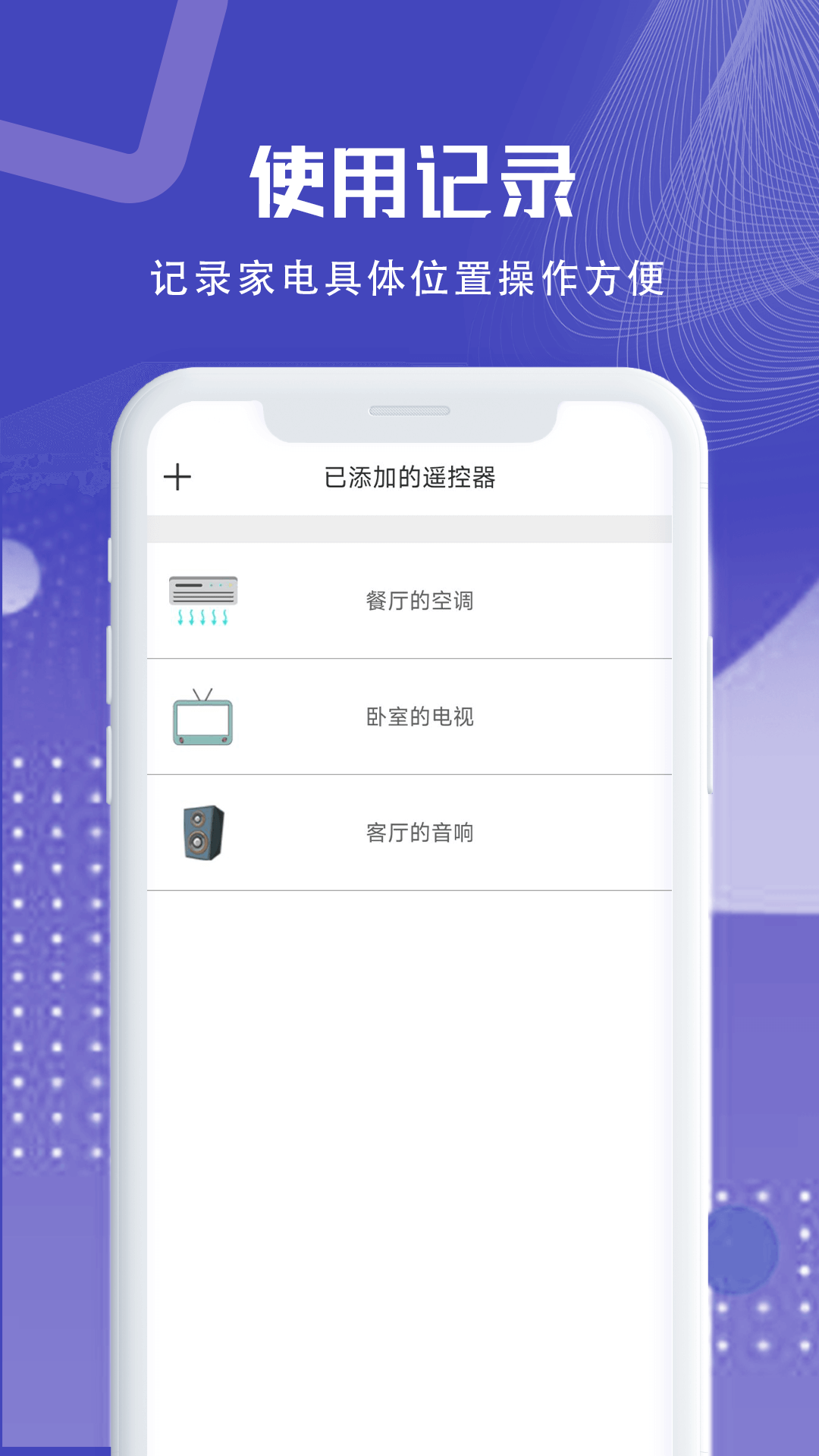 空调万能遥控器