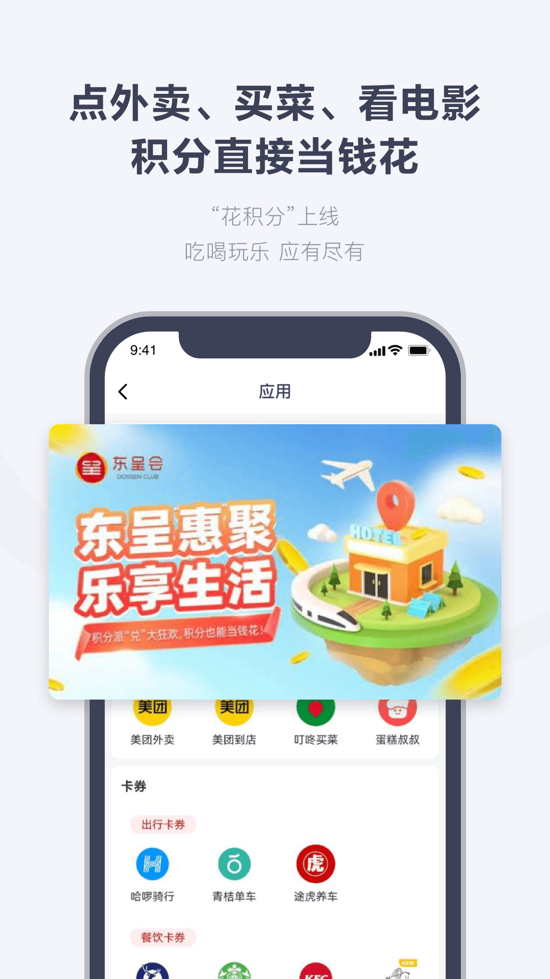 东呈会