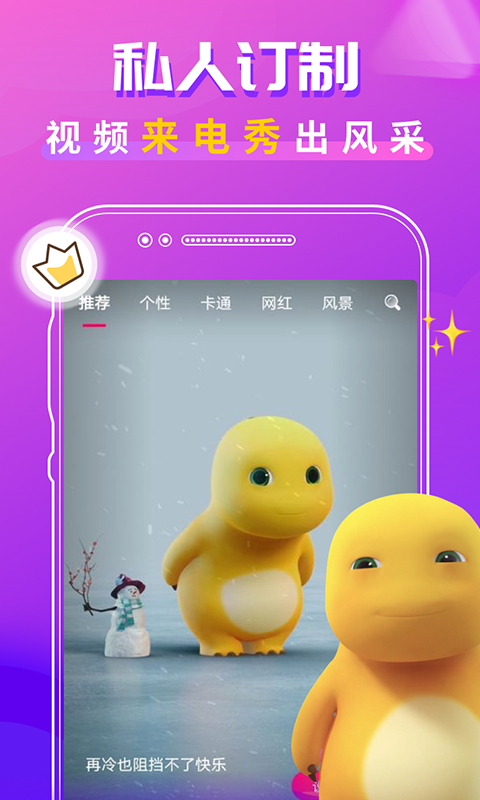 来电秀