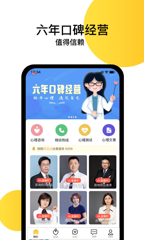 给力心理咨询截图