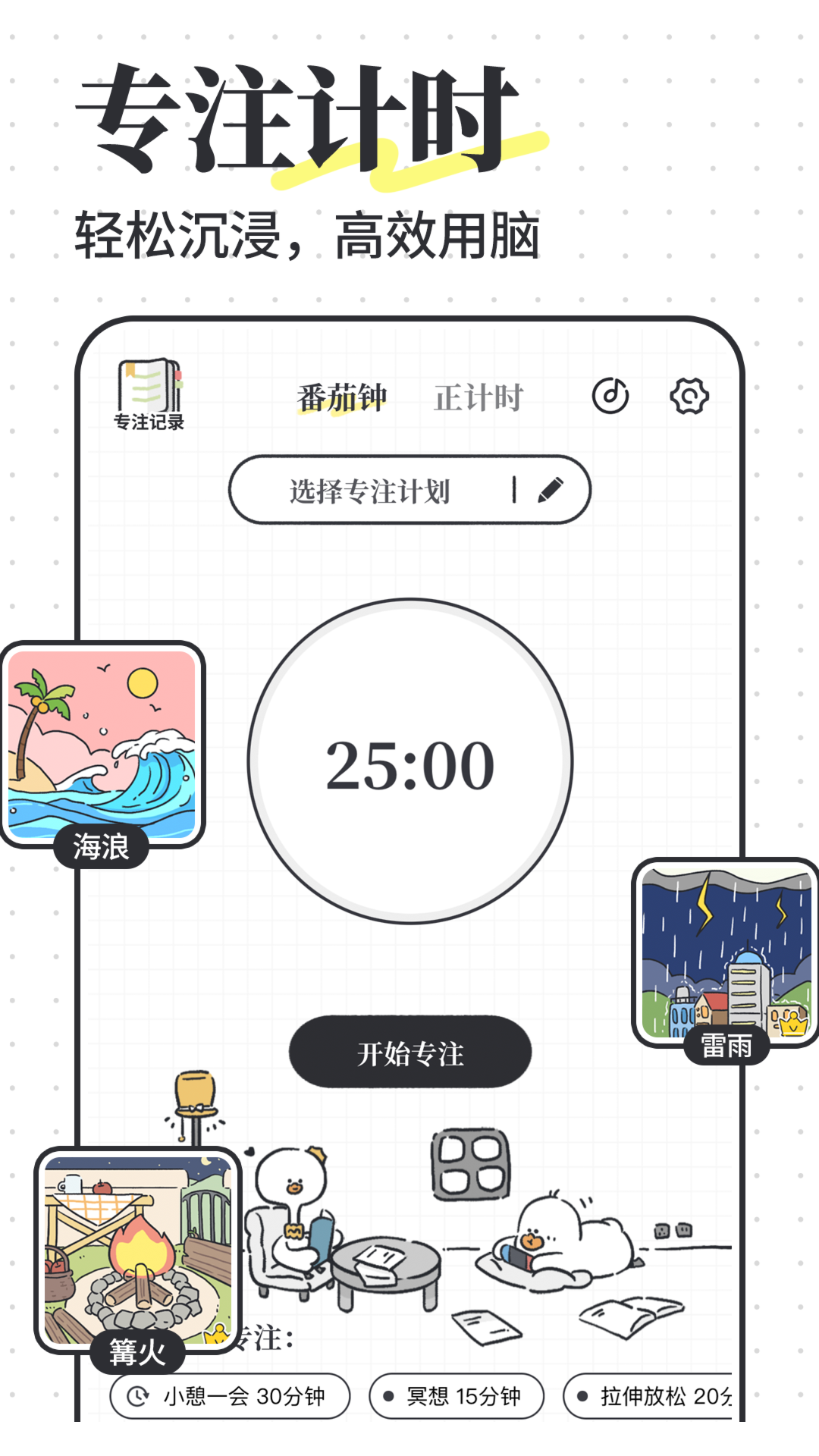 我要做计划