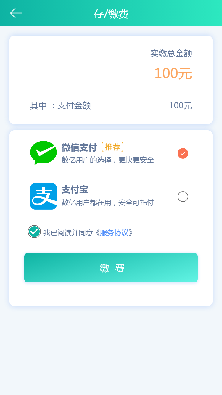 龙江电力缴费APP