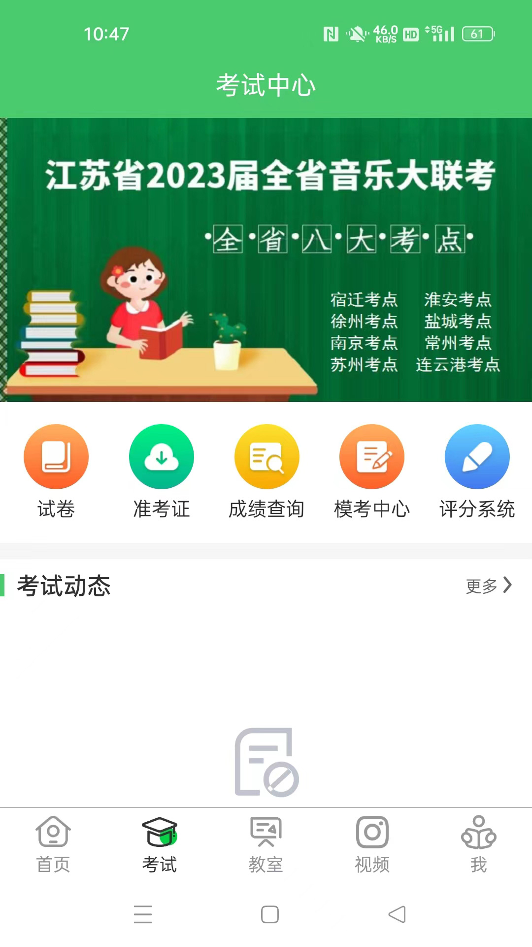 江音统教