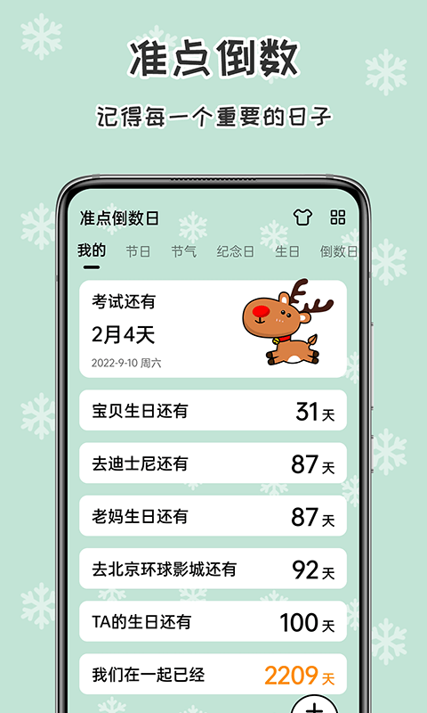 準(zhǔn)點(diǎn)倒數(shù)日截圖