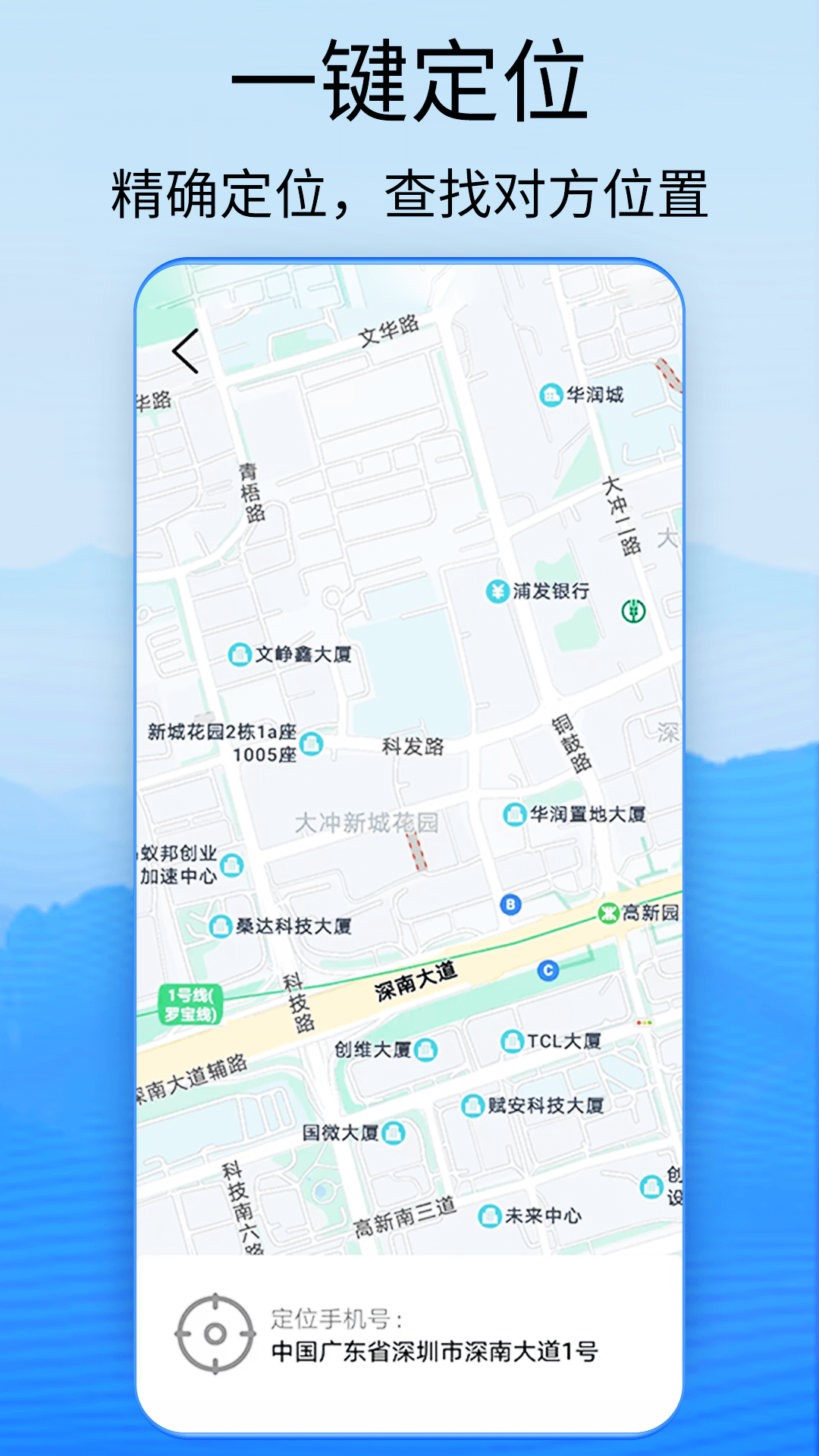 手机定位
