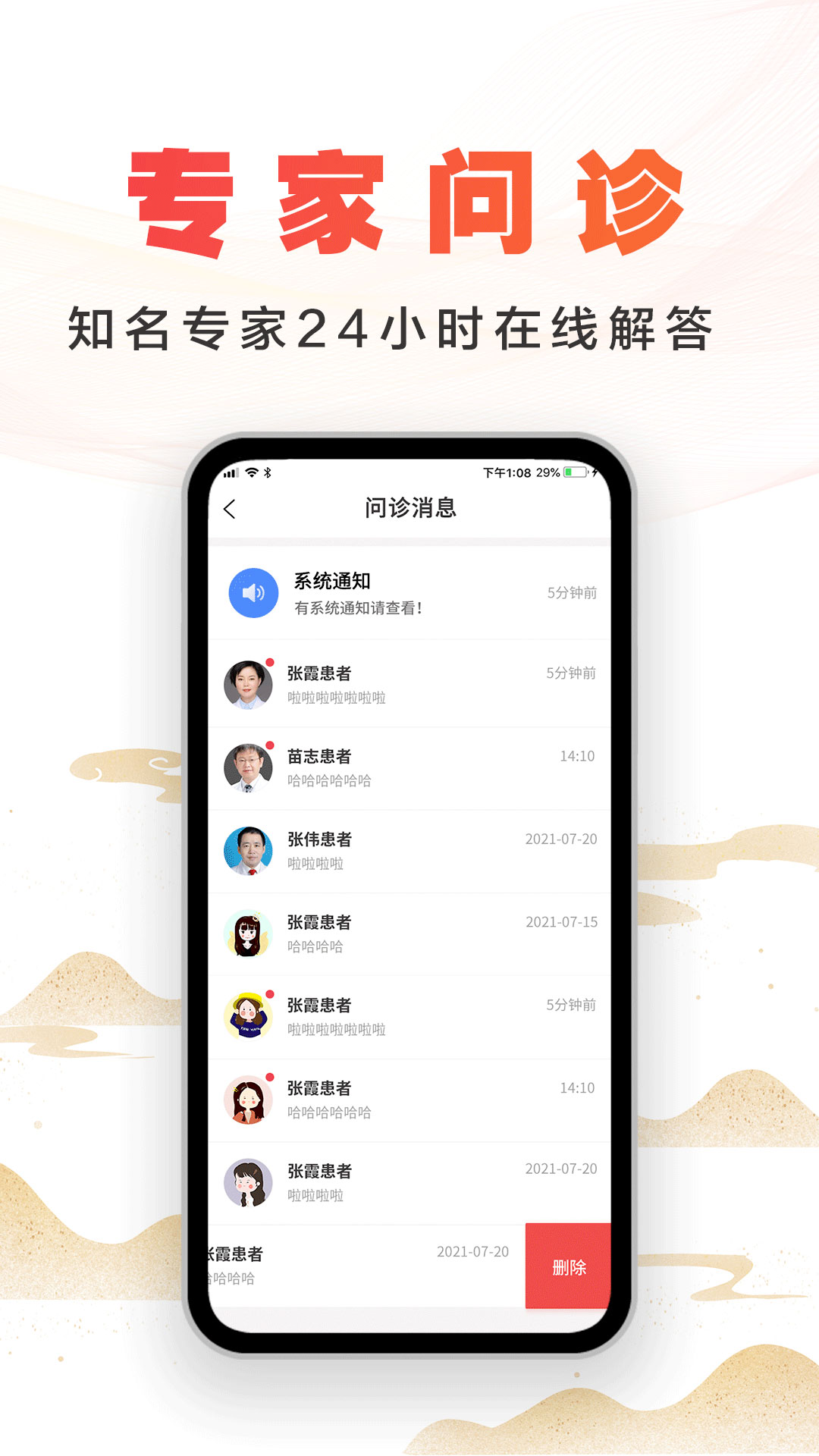 尚约医生端